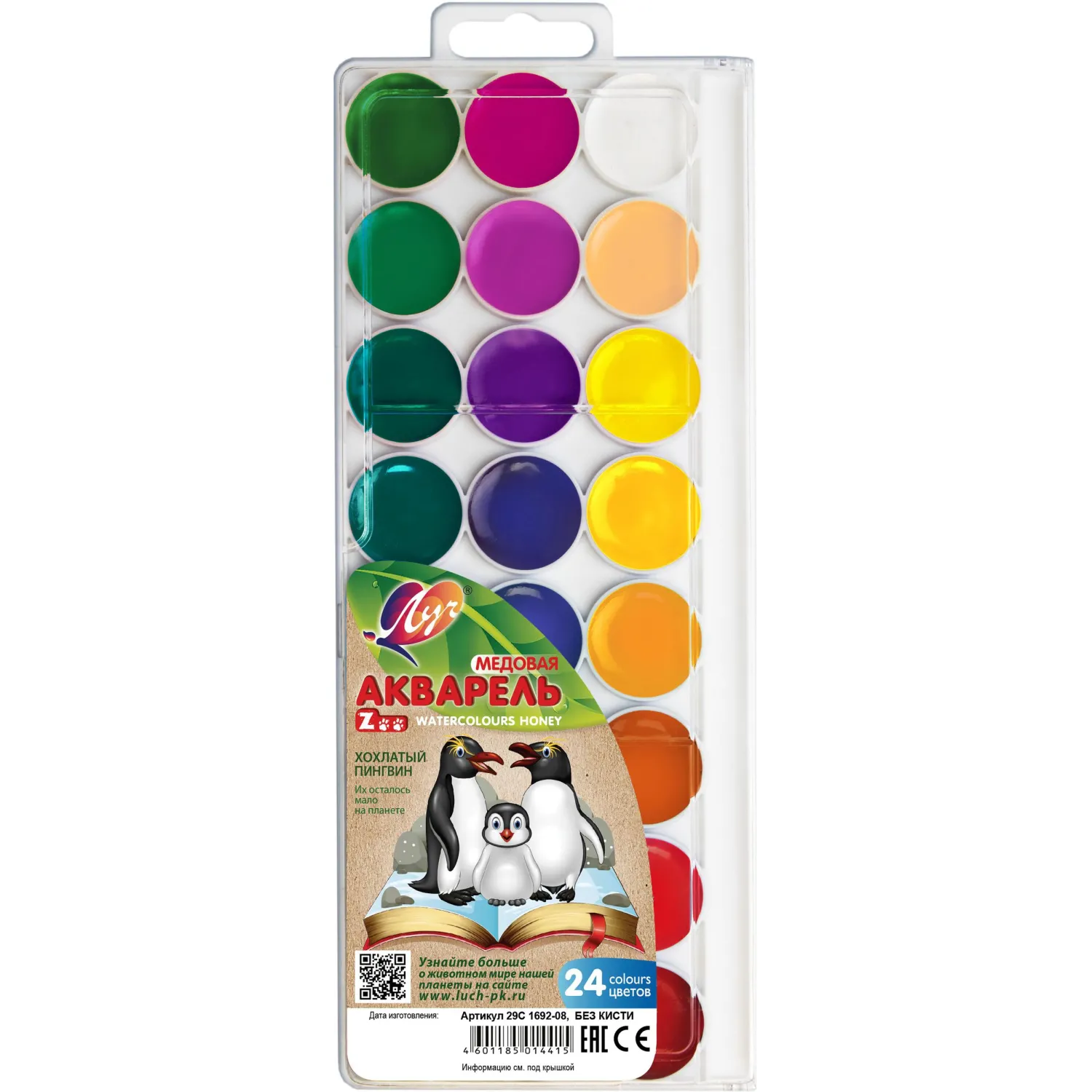 Краски акварельные медовые Луч Zoo 24 цвета