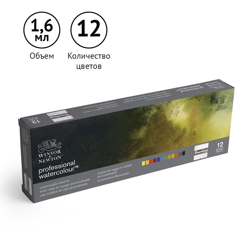Акварель Winsor&Newton «Professional», 12цв., мал. кюв., место для смешивания красок, металл. коробка