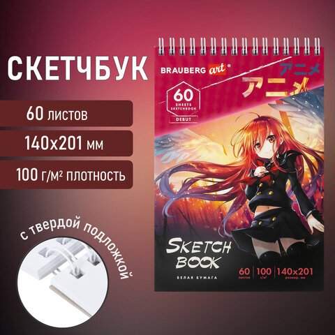 Скетчбук, белая бумага 100 г/м2, 140×201 мм, 60 л., гребень, жёсткая подложка, BRAUBERG ART, «Аниме»