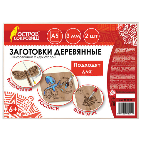 превью Заготовки деревянные BRAUBERG, 148?210?4 мм, 2 шт., без рисунка, для выжигания, выпиливания, росписи
