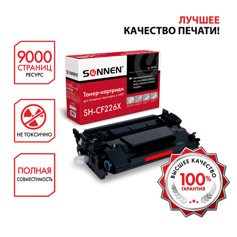 Картридж лазерный SONNEN (SH-CF226X) для HP LJ Pro M402d/dn/n/M426dw/fdn/fdw, ВЫСШЕЕ КАЧЕСТВО, ресурс 9000 стр. 
