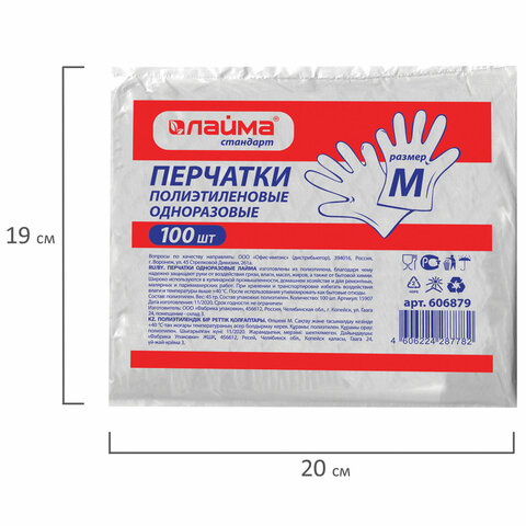 Перчатки полиэтиленовые, КОМПЛЕКТ 50 пар (100 шт. ), размер М (средний) 6 микрон, LAIMA