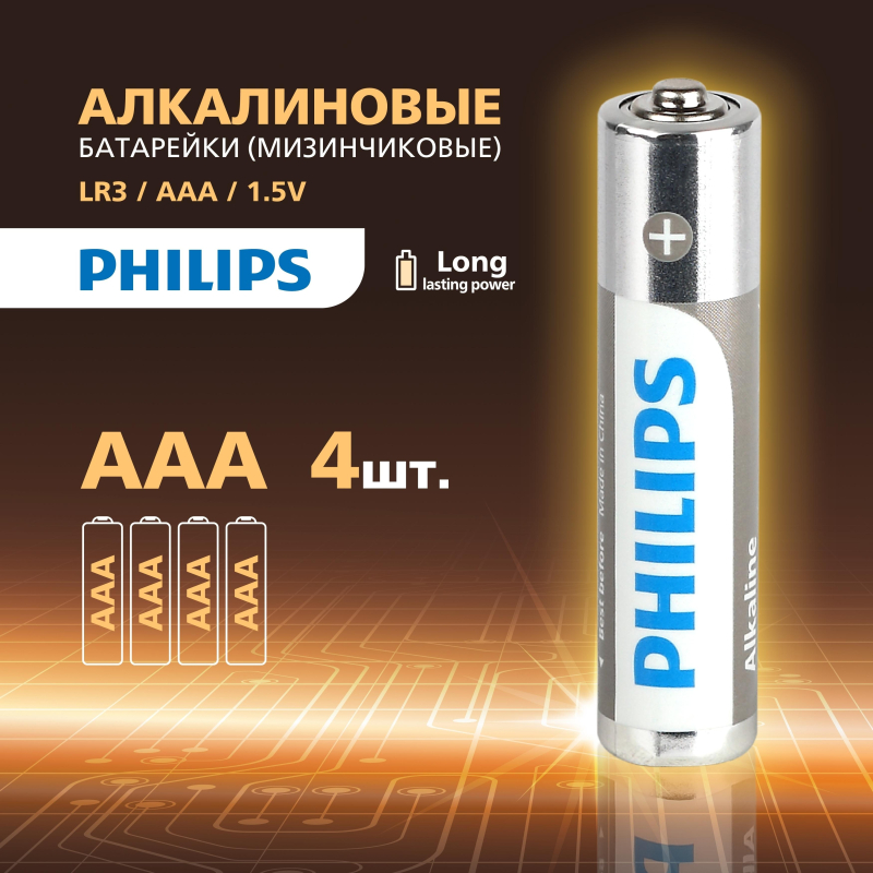 Батарейка Philips Entry ААА LR03-4BL/LR03A4B/51 алкалин. 1.5v 4 шт/уп