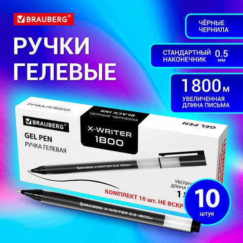 превью Ручки гелевые BRAUBERG X-WRITER 1800, УВЕЛИЧЕННАЯ ДЛИНА ПИСЬМА 1 800 м, ЧЕРНЫЕ, КОМПЛЕКТ 10 ШТУК, стандартный узел 0.5 мм