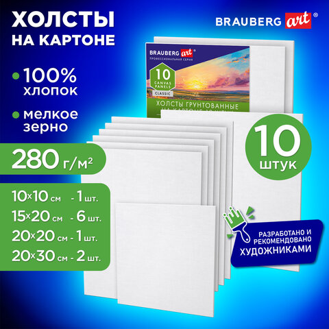 Холсты на картоне НАБОР № 2 10 штук, хлопок, грунт, 280 г/м2, BRAUBERG ART CLASSIC