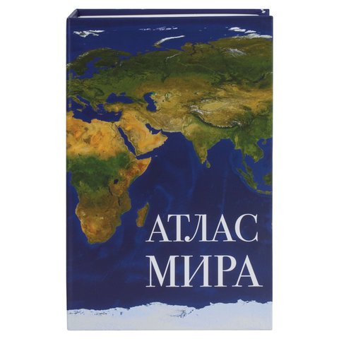 Сейф-книга «Атлас мира», 55×115×180 мм, ключевой замок, BRAUBERG