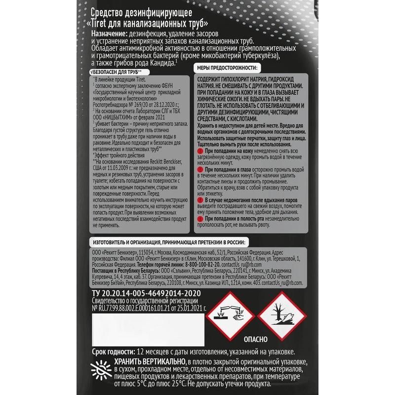 Средство для прочистки труб Tiret Maximum гель 465 мл