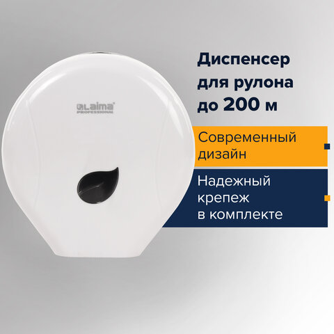 Диспенсер для туалетной бумаги LAIMA PROFESSIONAL ECO (Система T2), малый, белый, ABS-пластик