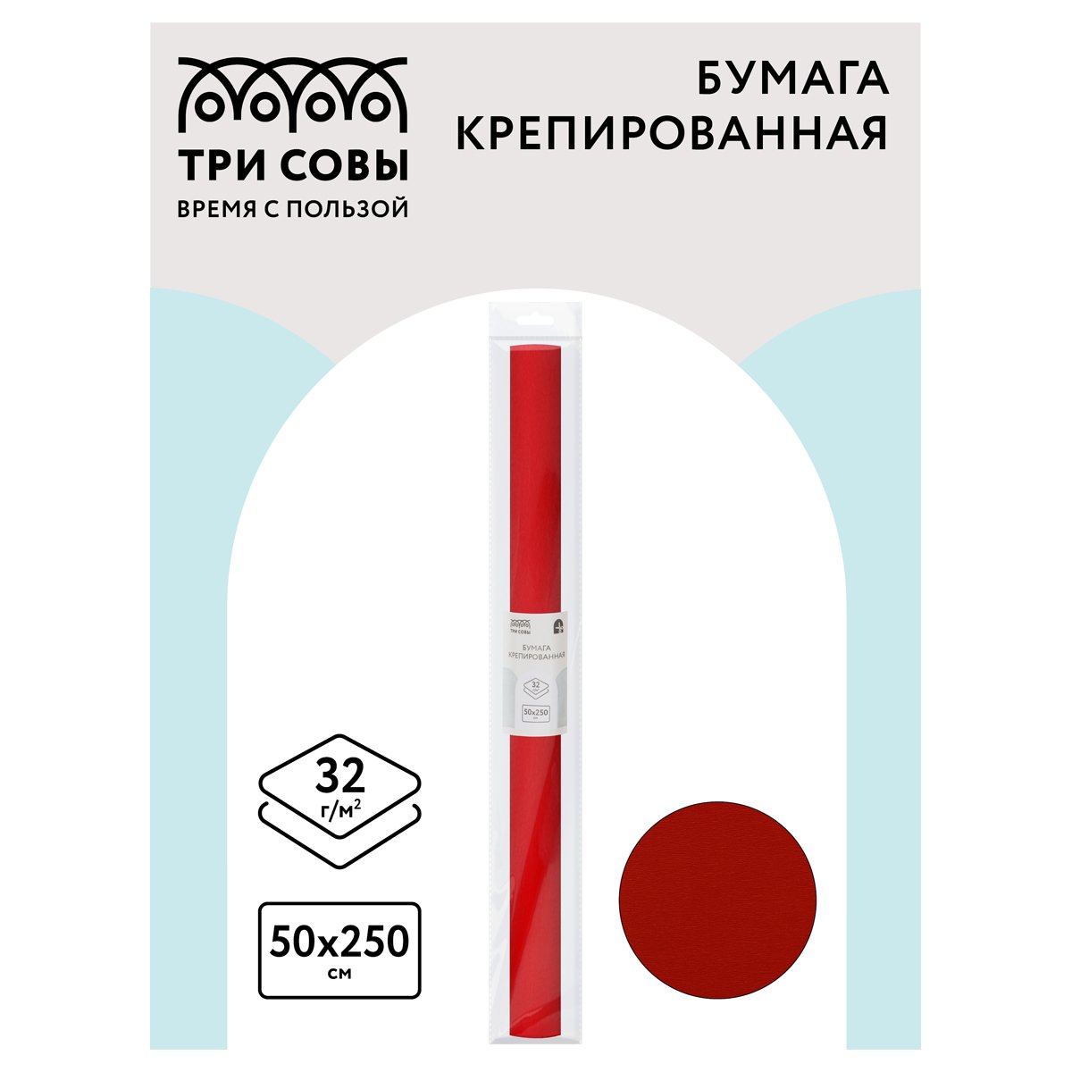 Бумага крепированная ТРИ СОВЫ, 50×250см, 32г/м2, красная, в рулоне, пакет с европодвесом