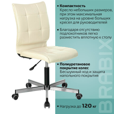 Кресло BRABIX «Stream MG-314», без подлокотников, пятилучие серебристое, экокожа, бежевое, 532078
