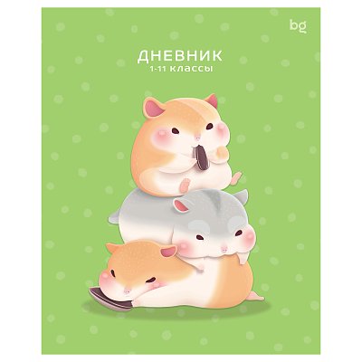 Дневник 1-11 кл. 48л. на скобе BG «Хомяки», глянцевая ламинация
