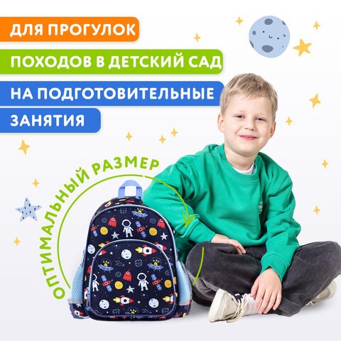 Рюкзак BRAUBERG KIDS PLAY детский, 1 отделение, 3 кармана, «In space», 29×23х12 см