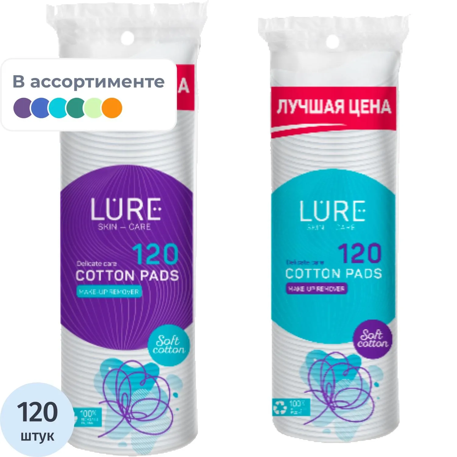 Диски ватные Lure 120 штук