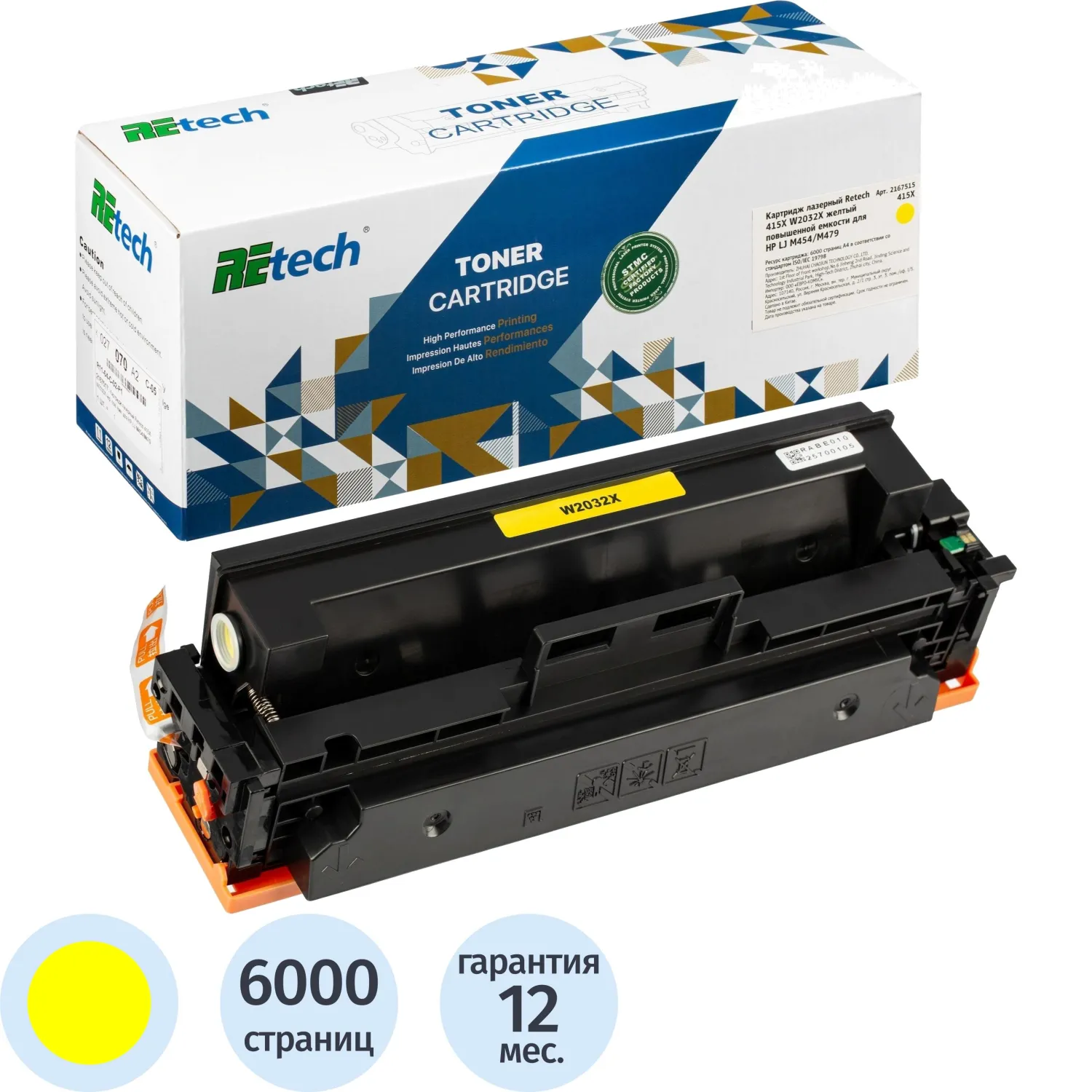Картридж лазерный Retech 415X W2032X для HP жёлтый совместимый