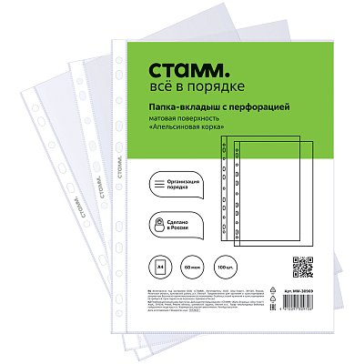 Папка-вкладыш с перфорацией (файл) СТАММ А4, 60мкм, матовая, «Апельсиновая корка»