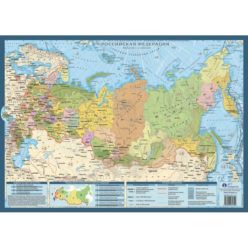 превью Карта двусторонняя РФ(политико-администр 21млн) и полит. картаМира... 