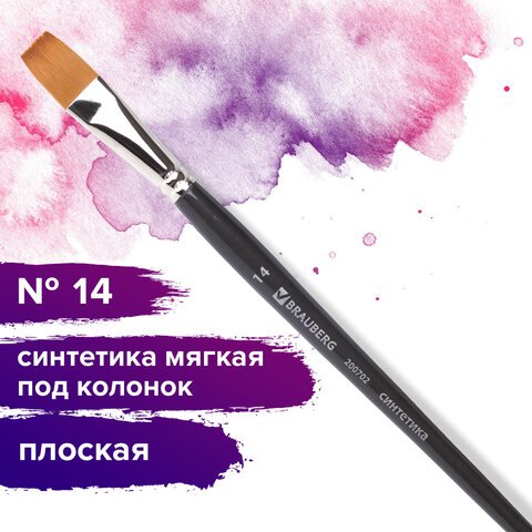 Кисть художественная проф. BRAUBERG ART CLASSIC, синтетика мягкая под колонок, плоск, № 14, кор руч