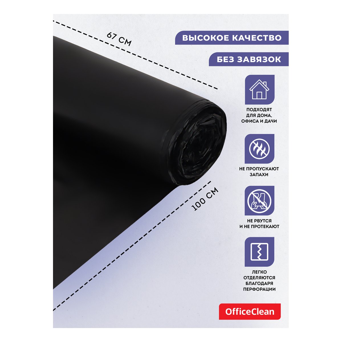 Мешки для мусора 120л OfficeClean ПВД, 67×100см, 20мкм, 20шт., черные, в рулоне