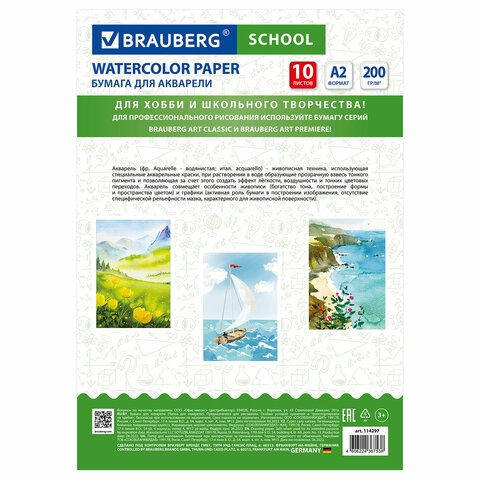 Папка для акварели БОЛЬШАЯ А2, 10 л., 200 г/м2, 400×590 мм, индивидуальная упаковка, BRAUBERG SCHOOL