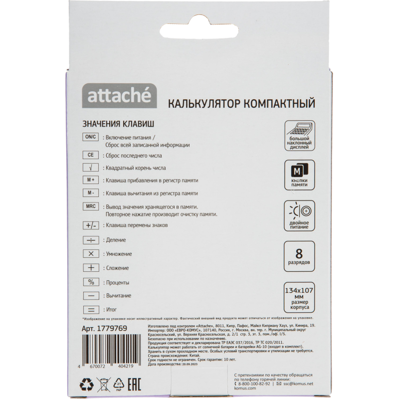 Калькулятор настольный КОМП Attache, AС-223P,8р, дв. пит, фиолет,134×107x34