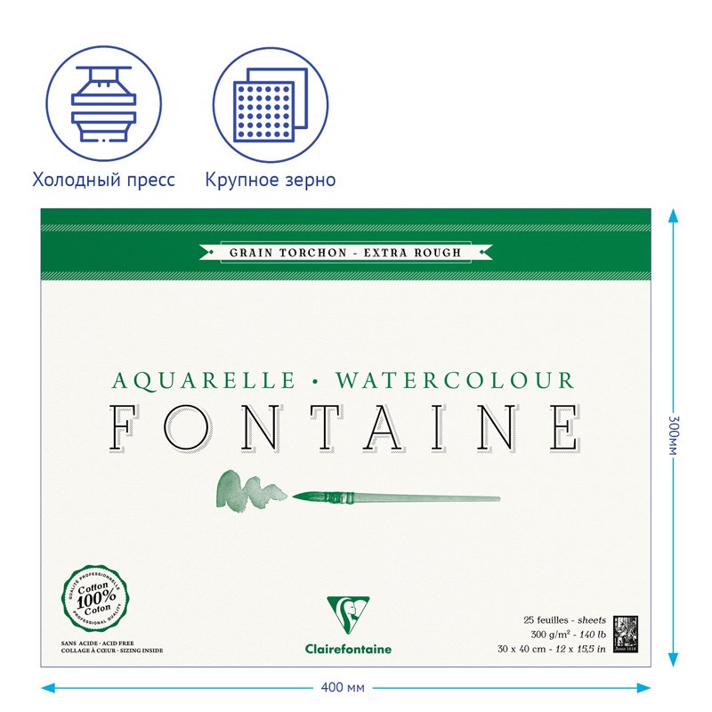 Альбом для акварели 25л., 30×40, на склейке Clairefontaine «Fontaine Grain torchon», 300г/м2, холод. пресс, крупное зерно