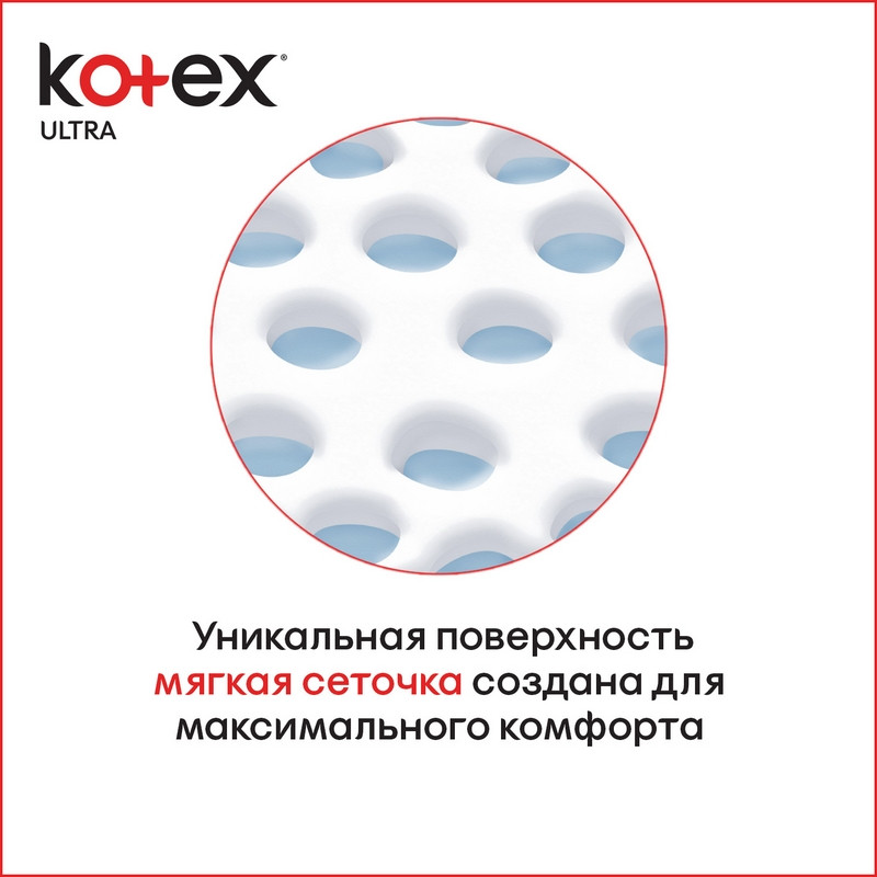 Прокладки женские гигиенические Kotex Ultra с сеточкой 16 штук в упаковке