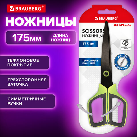 Ножницы BRAUBERG «JET Special», салатовые, 175 мм, 3-сторонняя заточка, тефлоновое покрытие