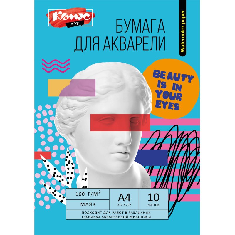 Бумага для акварели Комус Арт Студия А4 10л., 160 г/м2, в папке