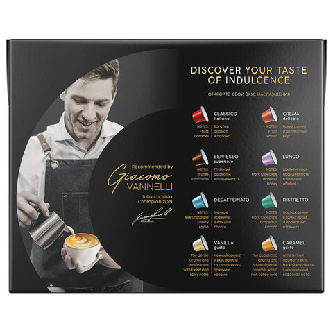 Кофе в капсулах Coffesso Classico Italiano/Crema Delicato/Espresso Superiore/Lungo/Ristretto/Decaffeinato/Vanilla/Caramel (80 штук в упаковке)