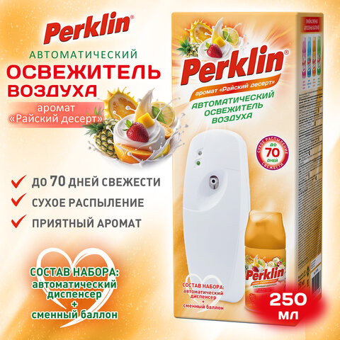 Освежитель воздуха, диспенсер автоматический со сменным баллоном 250 мл, PERKLIN (ПЕРКЛИН) «Райский десерт»