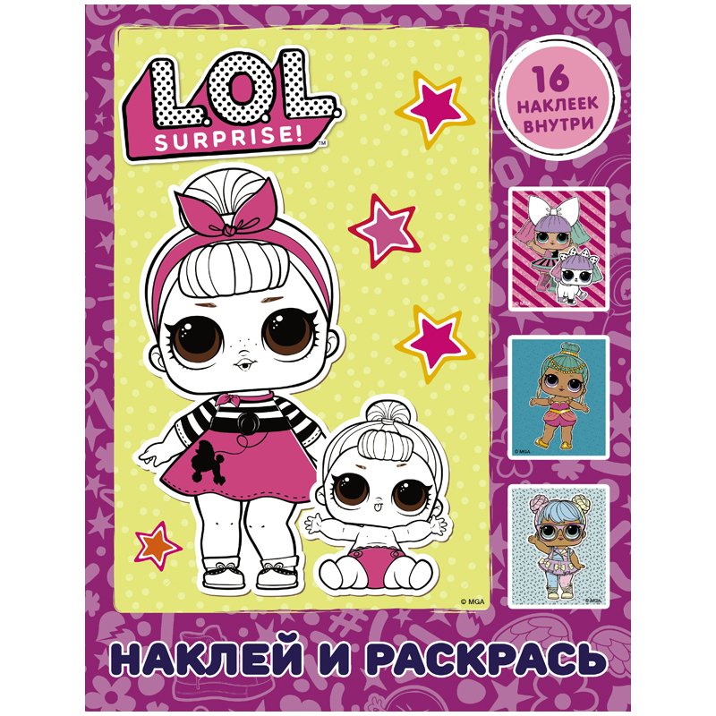 превью Книжка-раскраска «L. O. L. Surprise. Наклей и раскрась», с наклейками, розовая, АСТ