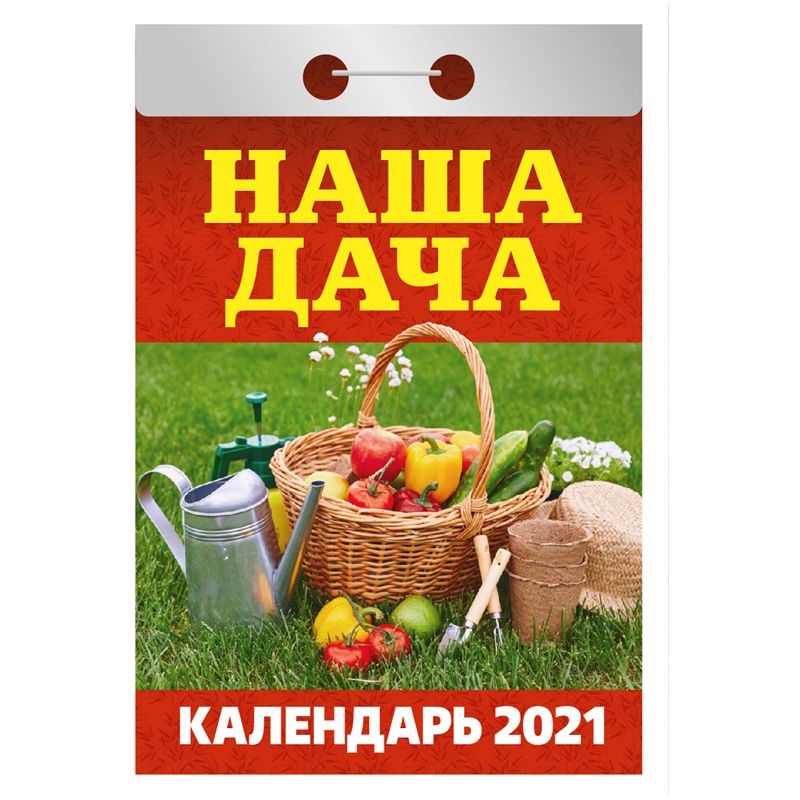 Дачный календарь на 2025 год