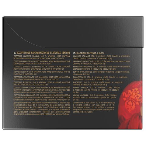Кофе в капсулах Coffesso Classico Italiano/Crema Delicato/Espresso Superiore/Lungo/Ristretto/Decaffeinato/Vanilla/Caramel (80 штук в упаковке)