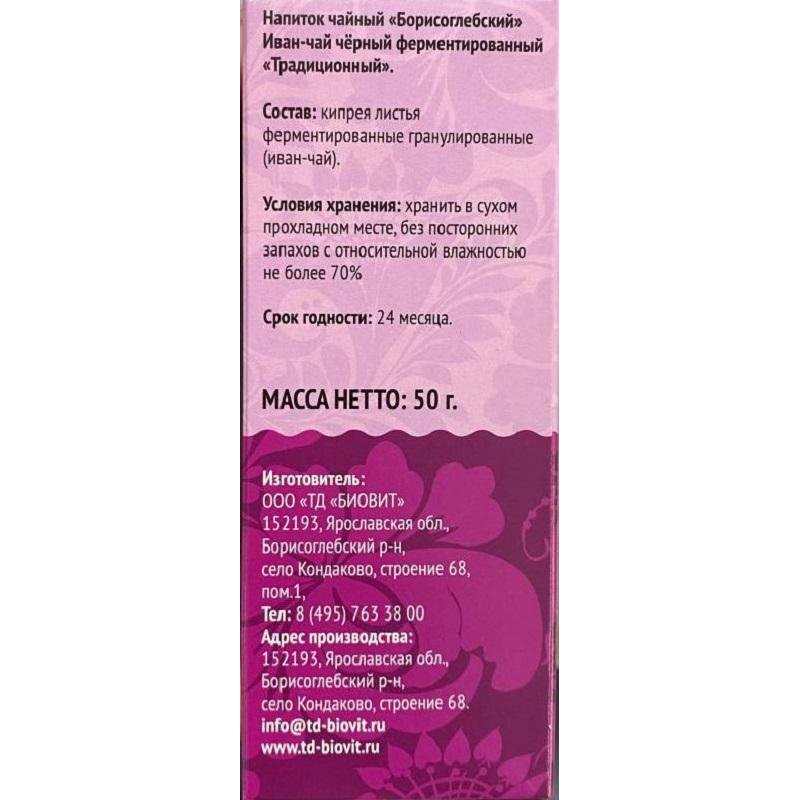 Чай Медведъ Иван-чай Борисоглебский, Вишневый, фермент., 50г