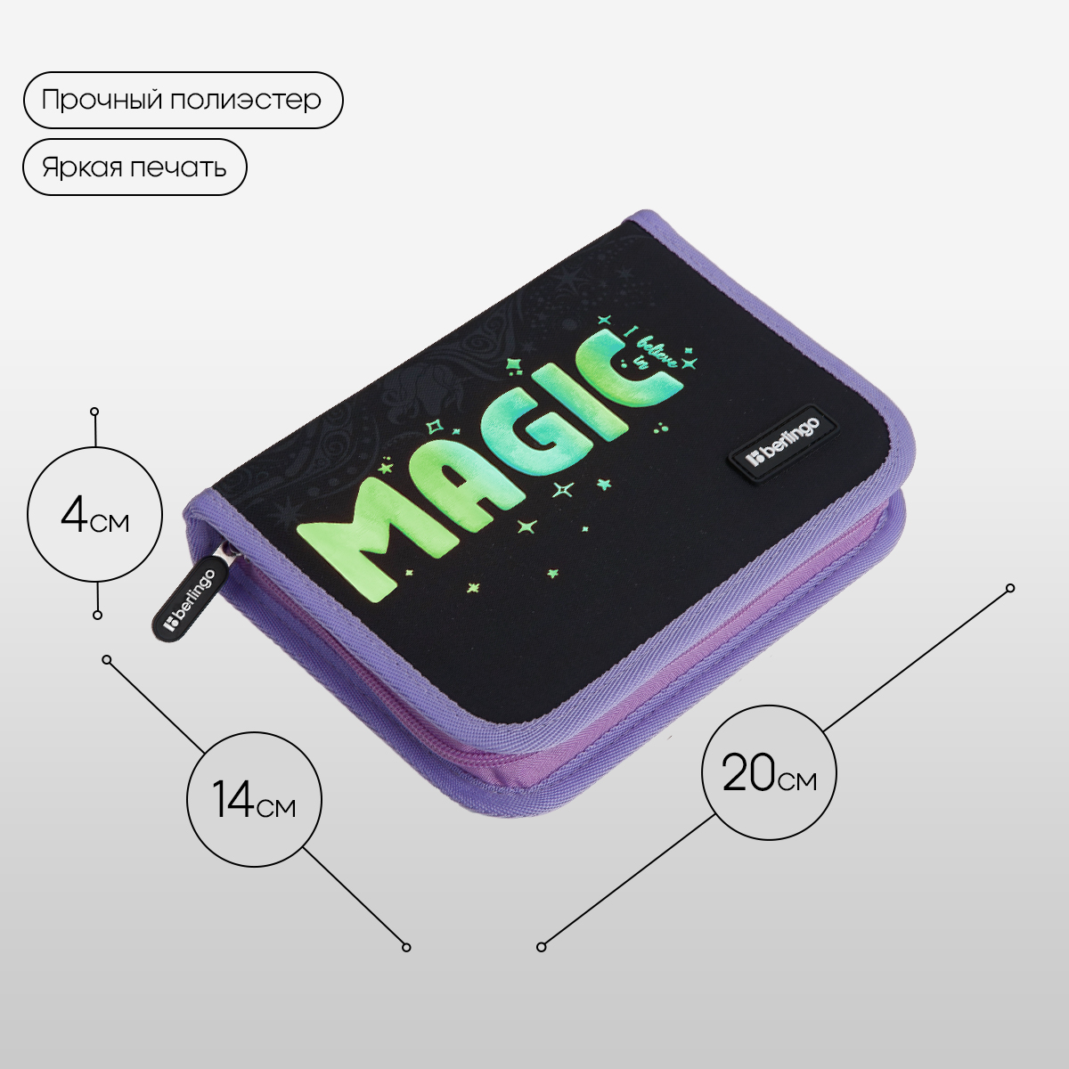 Пенал 1 отделение, 200×140×40 Berlingo «Purple Magic», дополнительная откидная секция, полиэстер