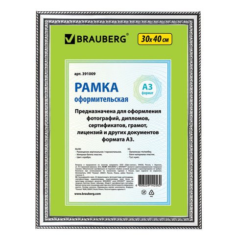 превью Рамка BRAUBERG «HIT4», 30?40 см, пластик, серебро (для дипломов, сертификатов, грамот, фотографий)