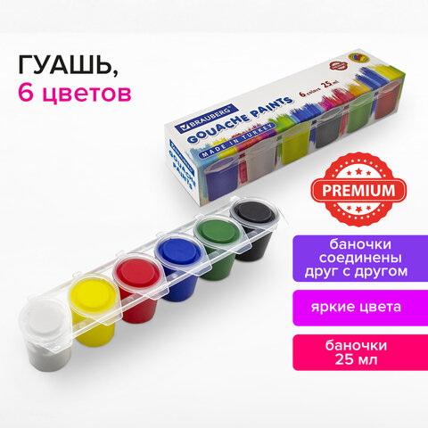 Гуашь BRAUBERG «PREMIUM TURKEY», 6 цветов по 25 мл, картонная упаковка