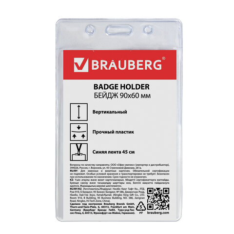 Бейдж BRAUBERG, 90x60 мм, вертикальный, на синей ленте 45 см