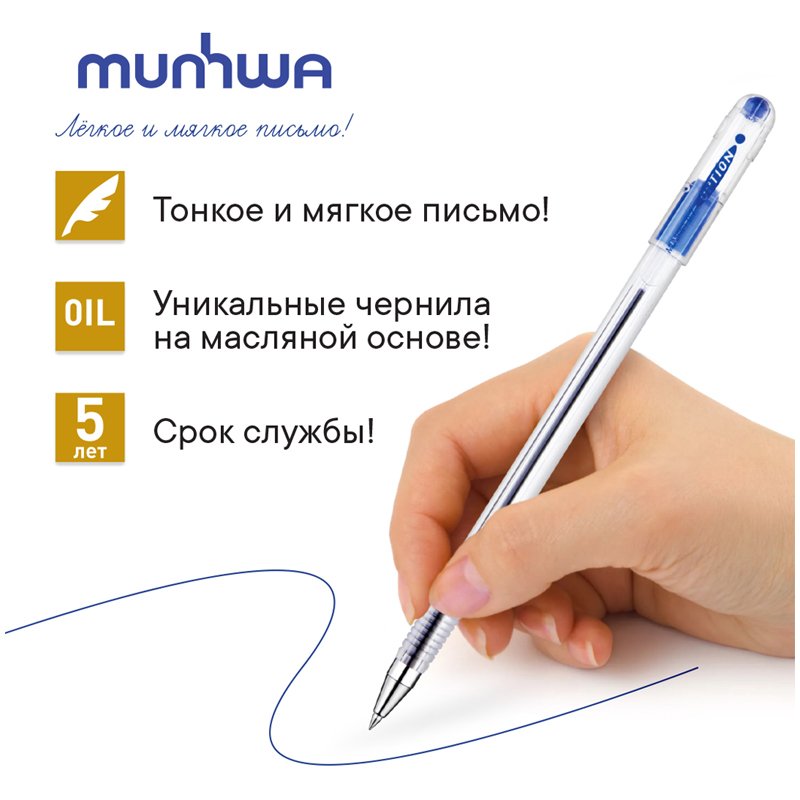 Ручка шариковая MunHwa «Option» синяя, 0.7мм, штрих-код