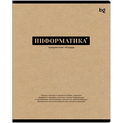 Тетрадь предметная 48л. BG «Крафт» - Информатика, матовая ламинация