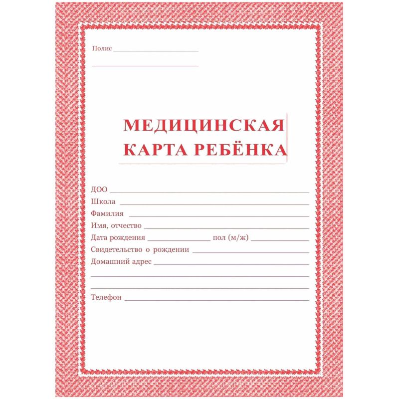 превью Карта медицинская ребенка, А4, обл. мягк, цв, офс, блок, КЖ-112, КЖ-112к 2шт/уп