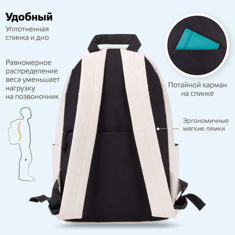 Рюкзак BRAUBERG POSITIVE универсальный, потайной карман, «Beige», 42×28х14 см