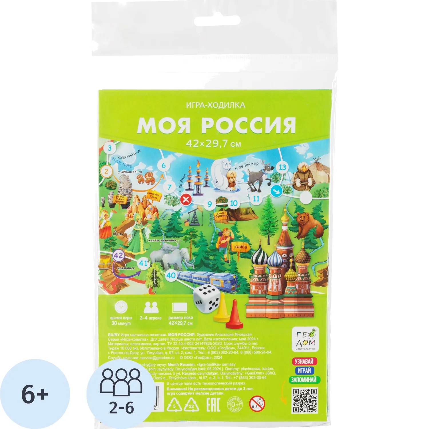 превью Настольная игра ходилка с фишками А5. Моя Россия. 29.7×42 см. геодом