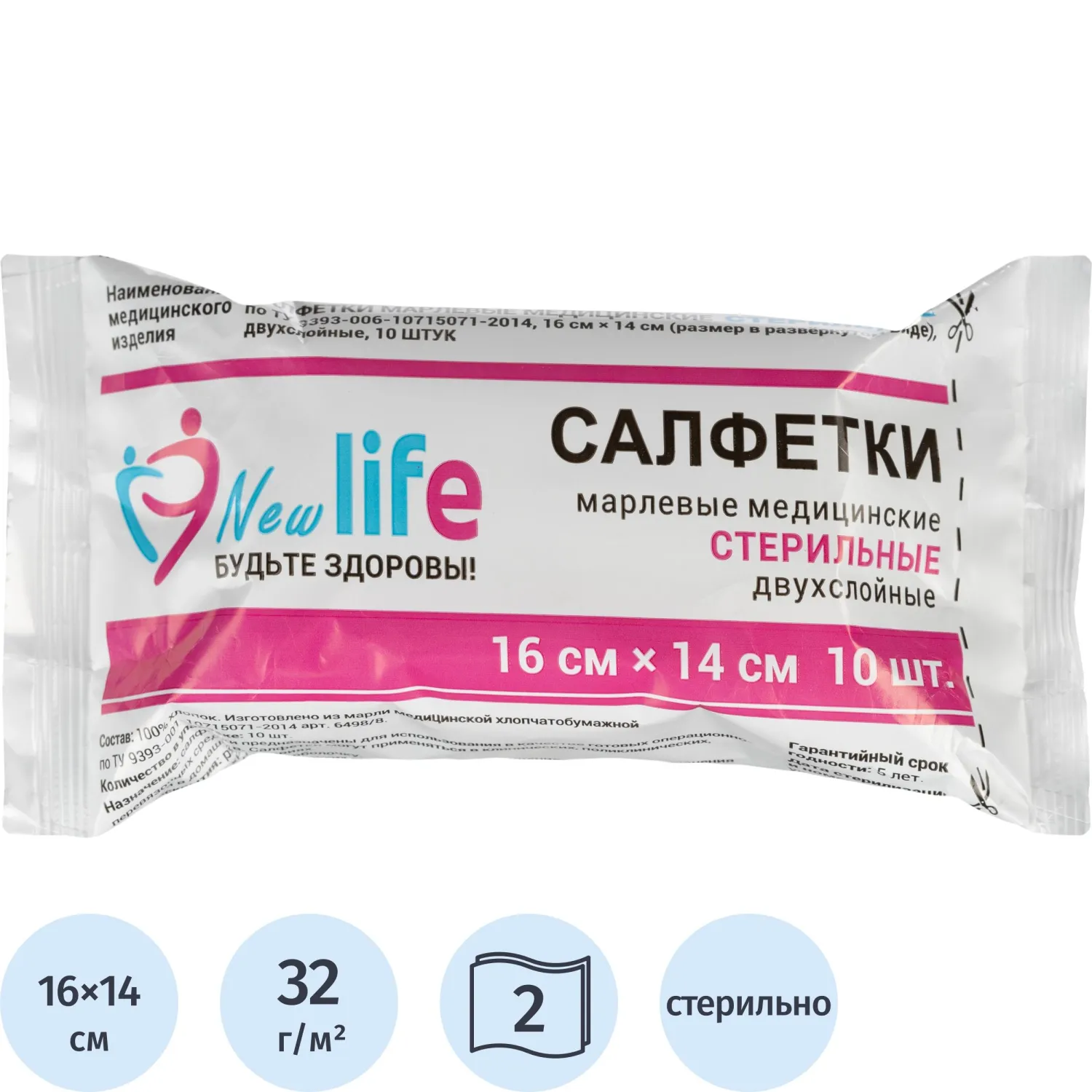 превью Салфетки марлевые Навтекс стерильные 16x14 см 2-слойные 32 г/кв.м (10 штук в упаковке)