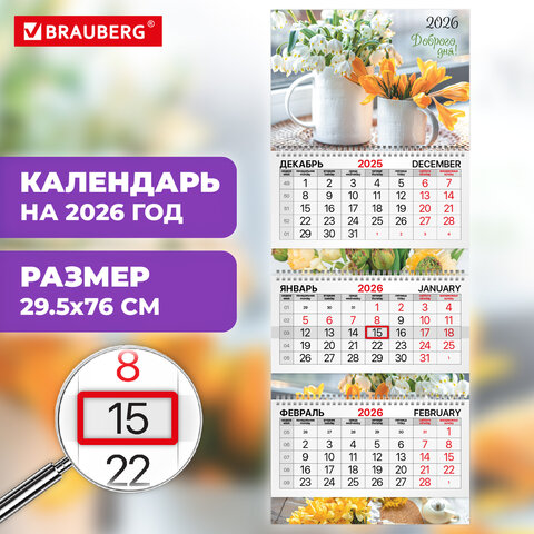 Календарь квартальный 2026 г., 3 блока, 3 гребня, бегунок, мелованная бумага, BRAUBERG EXTRA, «Весенние цветы»