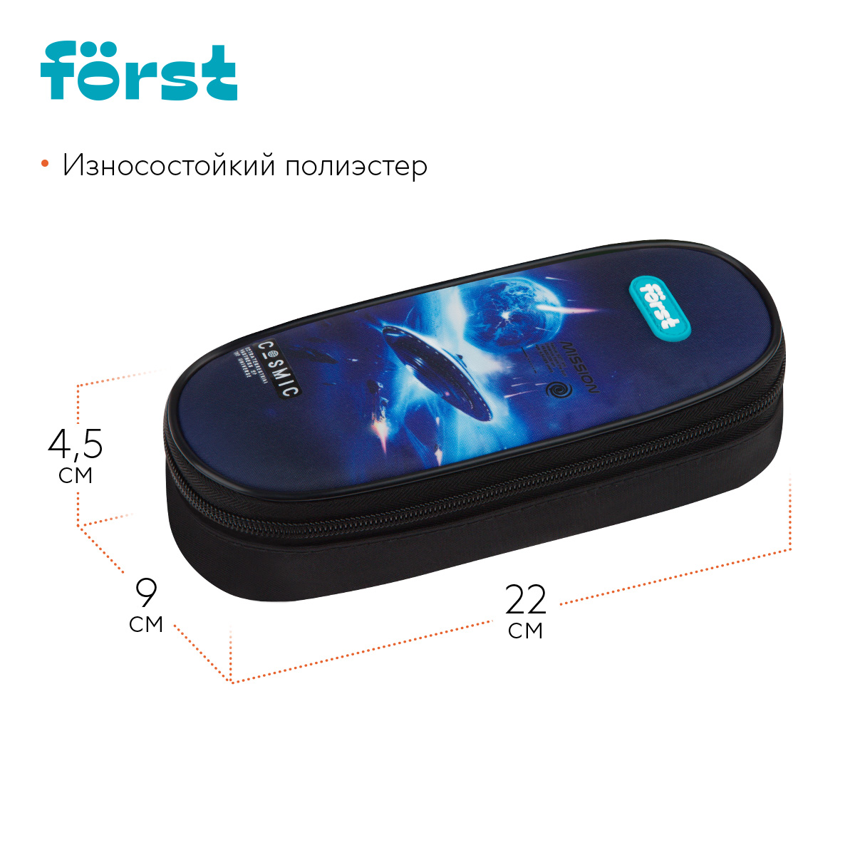 Пенал корпусный 1 отделение, 220×90×45 Först «Cosmic», полиэстер