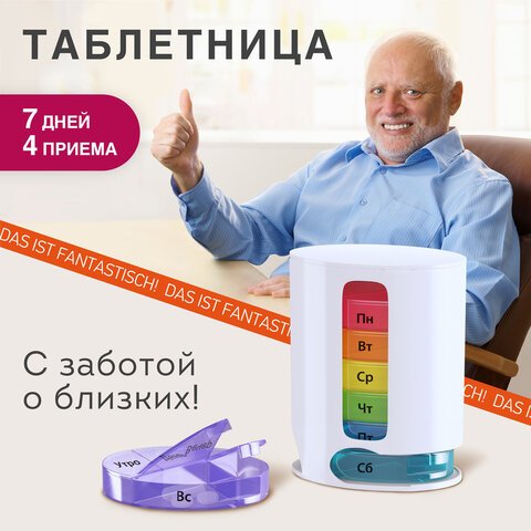 ТАБЛЕТНИЦА / Контейнер-органайзер для лекарств и витаминов «7 дней/4 приема WHITE»DASWERK630847