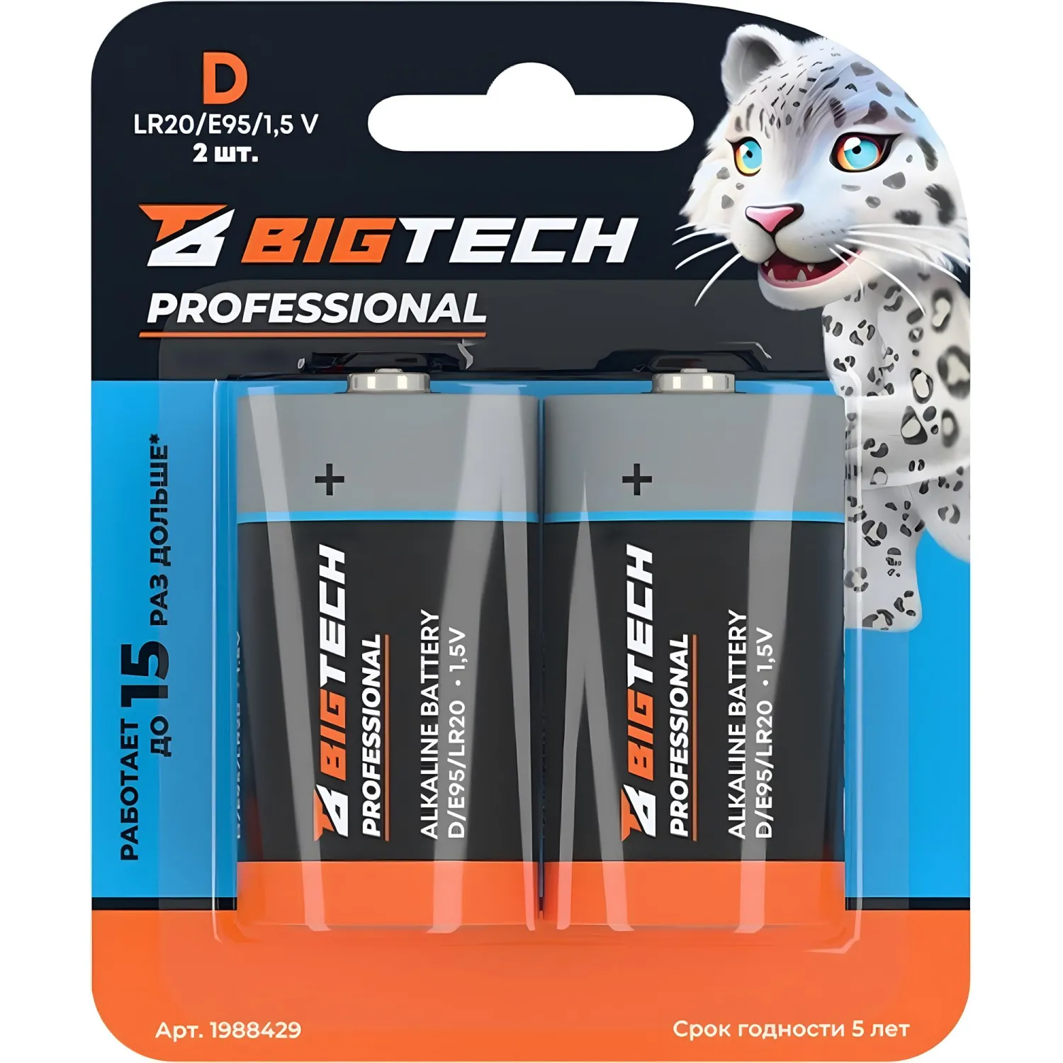Батарейка D (LR20) BigTech Professional (2 штуки в упаковке)