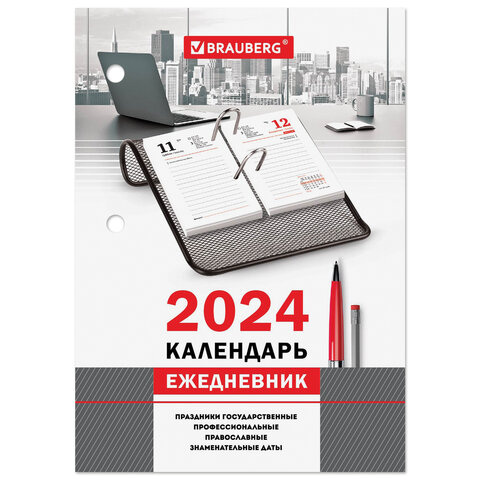 Календарь-ежедневник настольный перекидной 2024 г., «ОФИС», 320 л ...