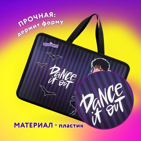 Папка на молнии с ручками ЮНЛАНДИЯ А4, 1 отделение, пластик, 80 мм, «Dancing»